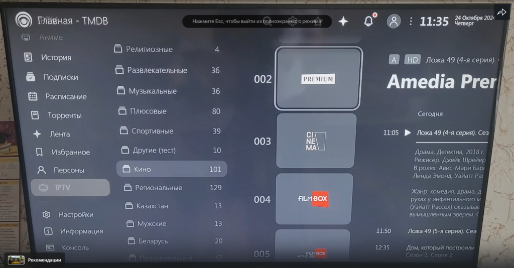 Настроить IPTV в приложении Lampa